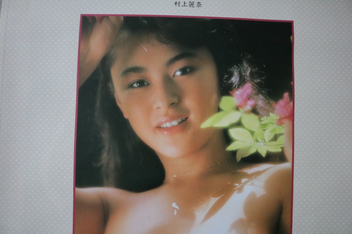 希少 レア 村上麗奈 1990 NUDE ヌード カレンダー 53cm×38cm 撮影?高木信行/検索グラビア セクシー AV女優(yōu) 水著 