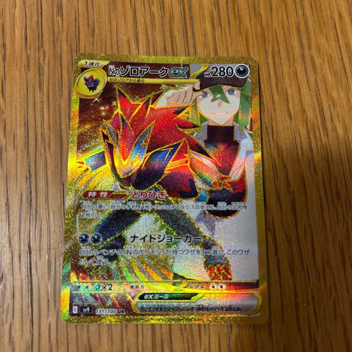 Nのゾロアークex UR オオタチ AR 2枚セット バトルパートナーズ Nのゾロアークex UR オオタチ AR 2枚セット バトルパートナーズ