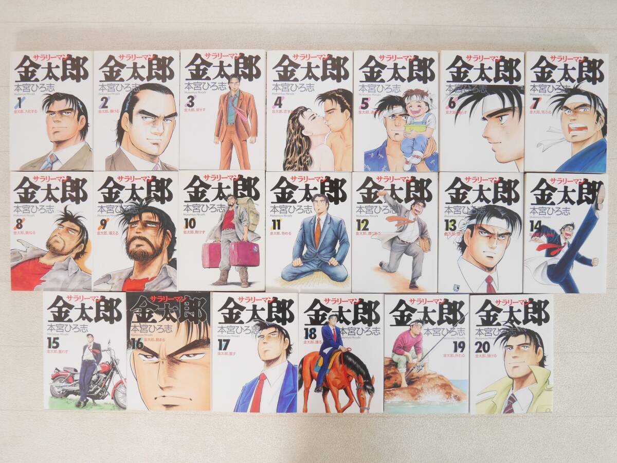 ■マンガ本◇講談社☆サラリーマン金太郎 1～20巻【著者/本宮ひろ志】■