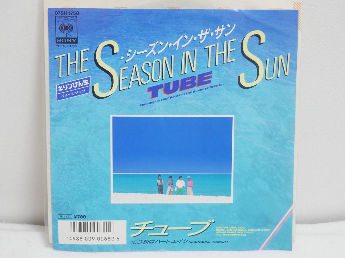 ■EP盤◇TUBE チューブ☆シーズン?イン?ザ?サン/今夜はハートエイク■
