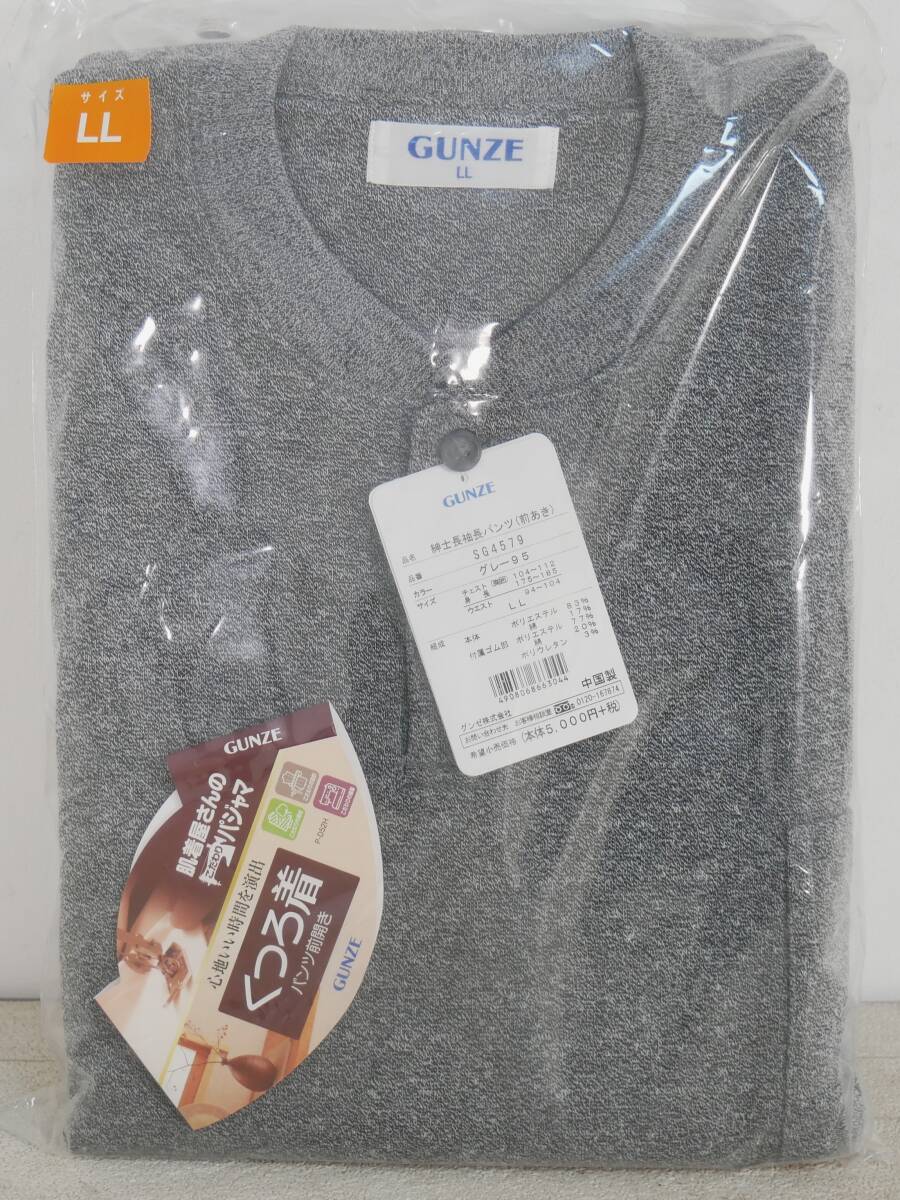 ■GUNZE グンゼ◇メンズ 紳士長袖・長パンツパジャマ くつろ着(前あき) LLサイズ/グレー95【SG4579】■
