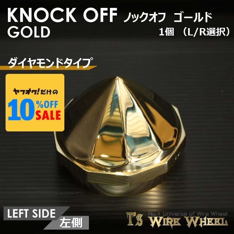 ワイヤーホイール T's WIRE ダイヤモンドタイプ ノックオフ（ゴールド） 1個(gè)（Ｌ Ｒ選択）（ローライダー USDM インパラ キャデ）