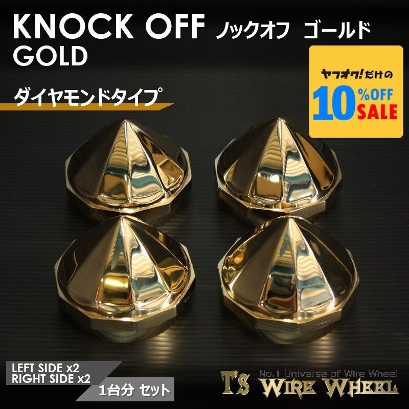 ワイヤーホイール T's WIRE ダイヤモンドタイプ ノックオフ（ゴールド） 1臺(tái)分（Ｌ2個(gè)、Ｒ2個(gè)）（ローライダー USDM インパラ キャデ）