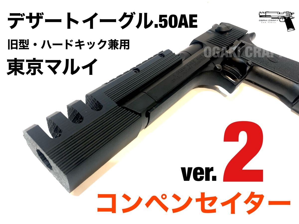 東京マルイ デザートイーグル 50AE ガスガン用 コンペンセイター 東京マルイ デザートイーグル 50AE ガスガン用 コンペンセイター