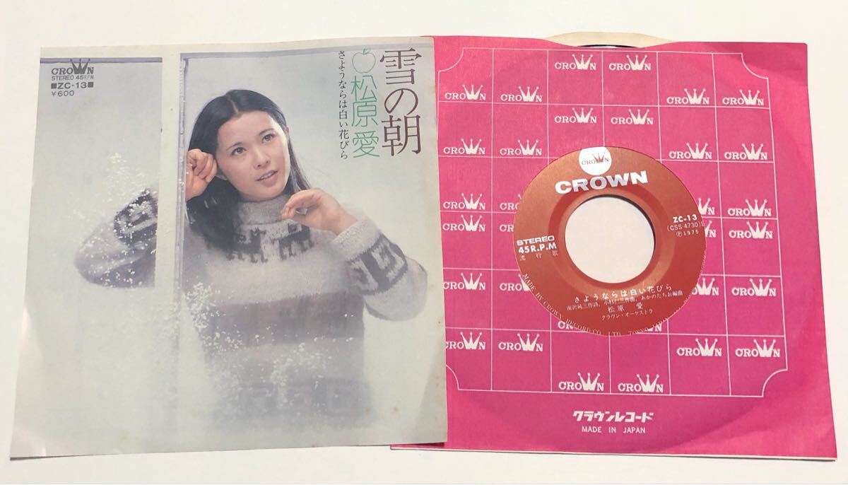 【EPレコード】松原愛/雪の朝_画像1