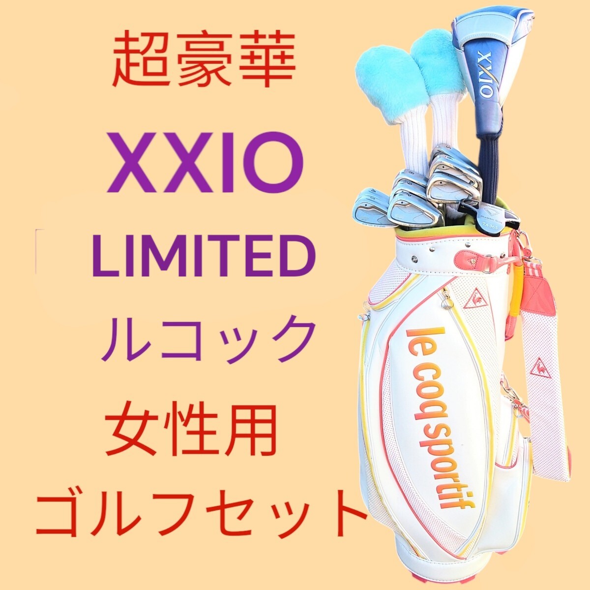 Yahoo!オークション - ゼクシオ レディース ゴルフセット 超豪華 Yahoo!オークション - ゼクシオ レディース ゴルフセット 超豪華