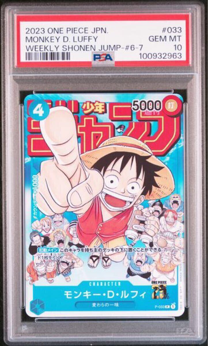 PSA10】極美品 GEM MINT ワンピースカードゲーム ルフィ 週刊 PSA10】極美品 GEM MINT ワンピースカードゲーム ルフィ 週刊