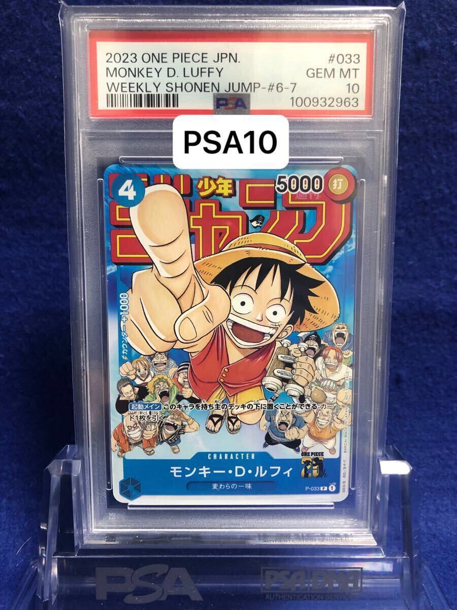 PSA10】極美品 GEM MINT ワンピースカードゲーム ルフィ 週刊 PSA10】極美品 GEM MINT ワンピースカードゲーム ルフィ 週刊