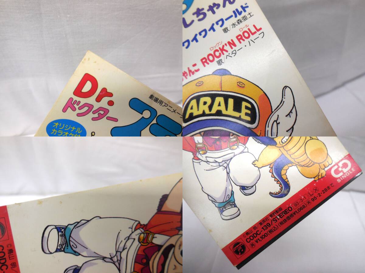 ○○8cm CD Dr. ドクター スランプ アラレちゃん ワイワイ ○○8cm CD Dr. ドクター スランプ アラレちゃん ワイワイ