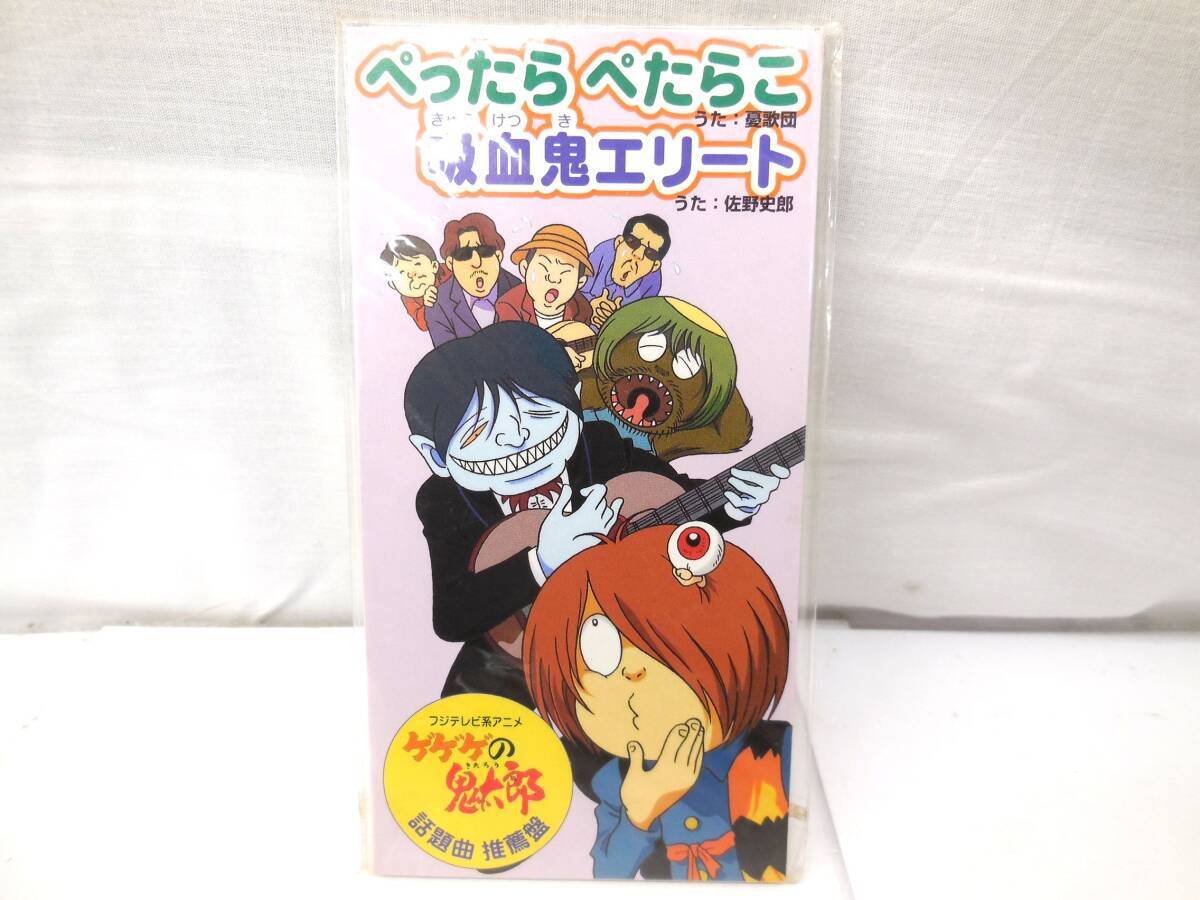○○ゲゲゲの鬼太郎 ぺったらぺたらこ 吸血鬼エリート 8cm CD ○○ゲゲゲの鬼太郎 ぺったらぺたらこ 吸血鬼エリート 8cm CD