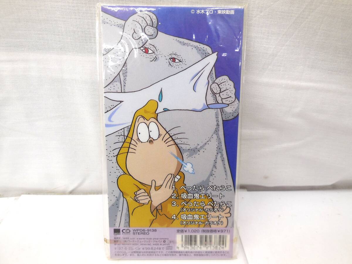 ○○ゲゲゲの鬼太郎 ぺったらぺたらこ 吸血鬼エリート 8cm CD ○○ゲゲゲの鬼太郎 ぺったらぺたらこ 吸血鬼エリート 8cm CD