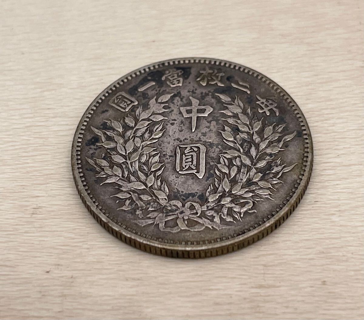 中国 中圓 中華民國三年 袁世凱 古銭　コイン 中国中華民国三年 袁世凱中圓古銭銀貨希少