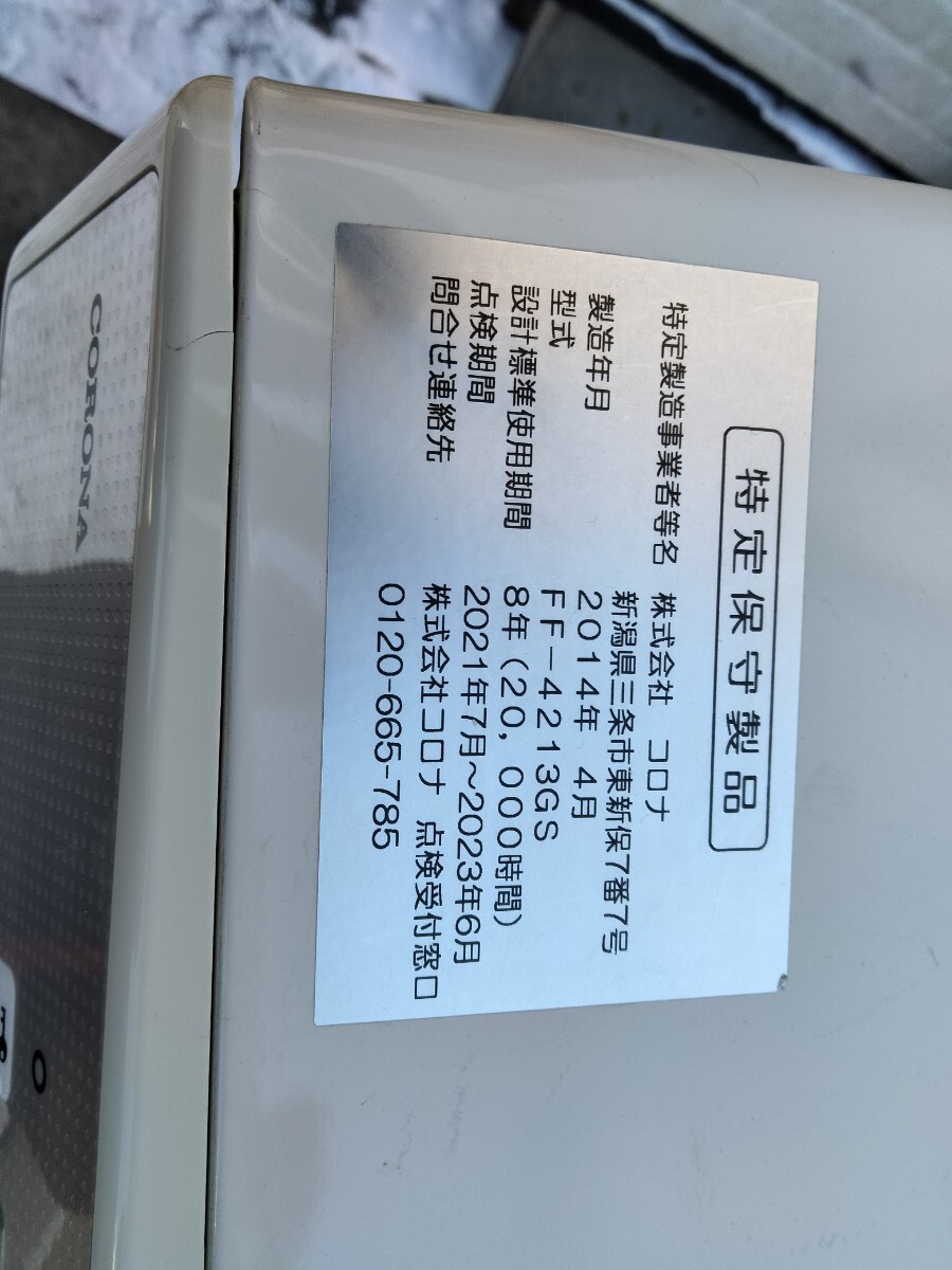 札幌発! コロナFF温風石油ストーブ! 品番「FF‐4213GS」2014年 札幌発! コロナFF温風石油ストーブ! 品番「FF‐4213GS」2014年