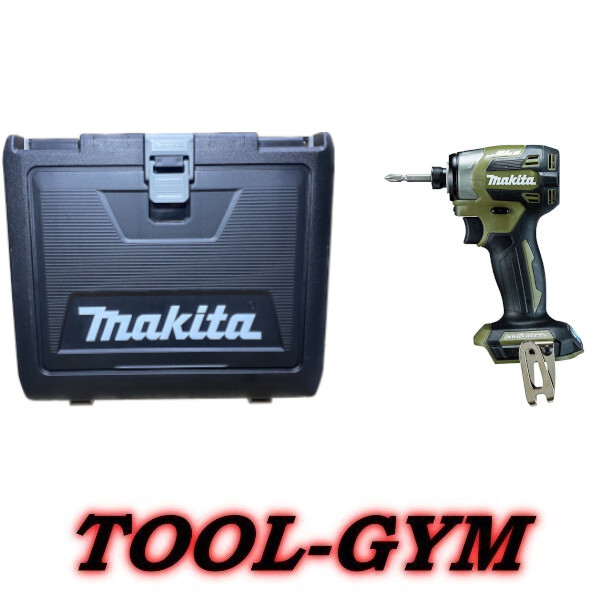 【限定特価/ケース付】マキタ[makita] 18V充電式インパクトドライバ TD173DZO（オリーブ・本体+ケース）