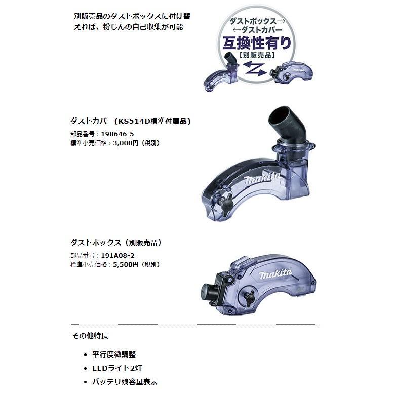 マキタ[makita] 18V 125mm充電式防じんマルノコ KS514DZ チップソー別売（本體/ダストカバー仕様）