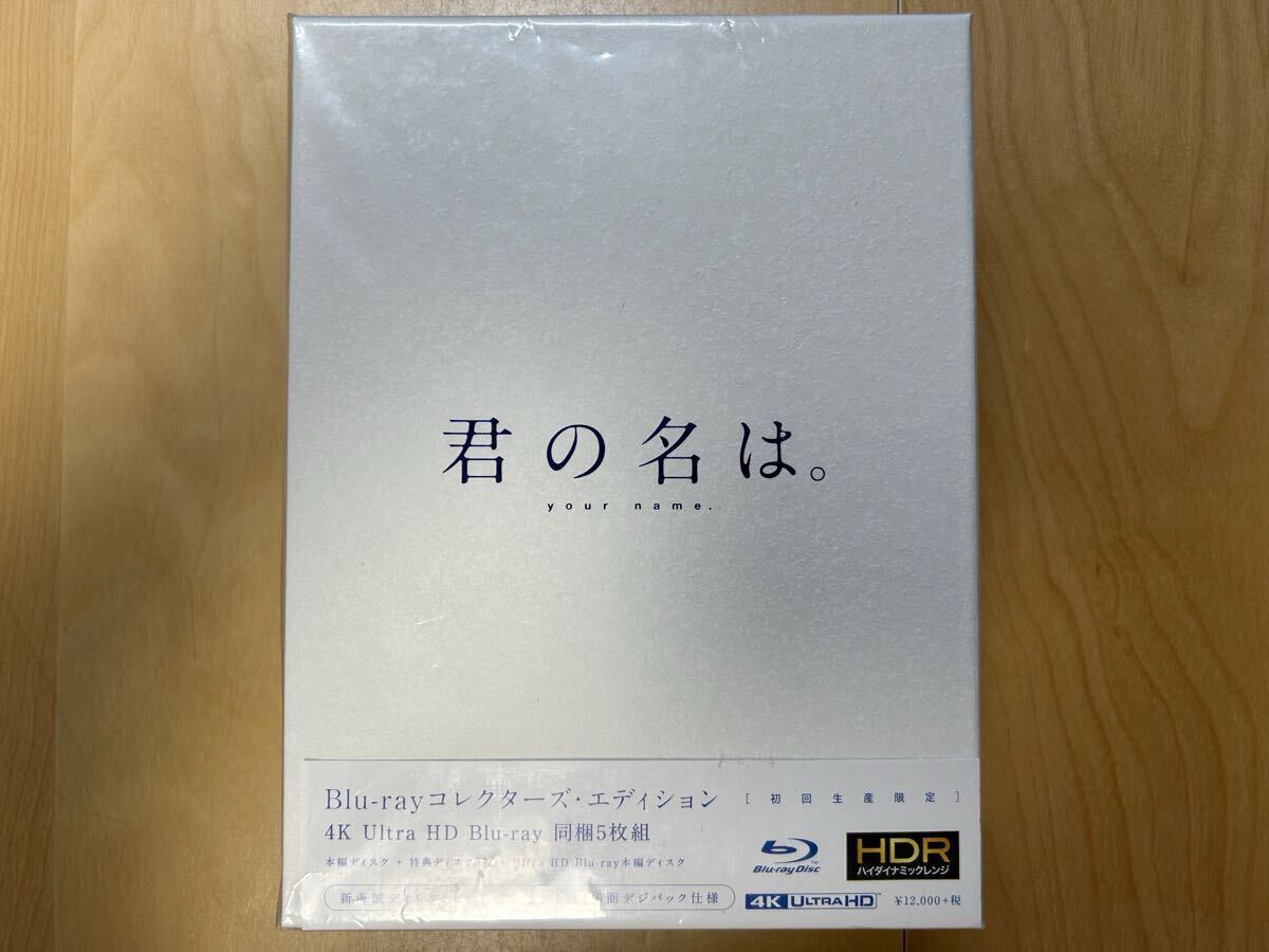 君の名は。 Blu-rayコレクターズ・エディション 4K Ultra HD Blu-ray 同梱5枚組 (初回生産限定)