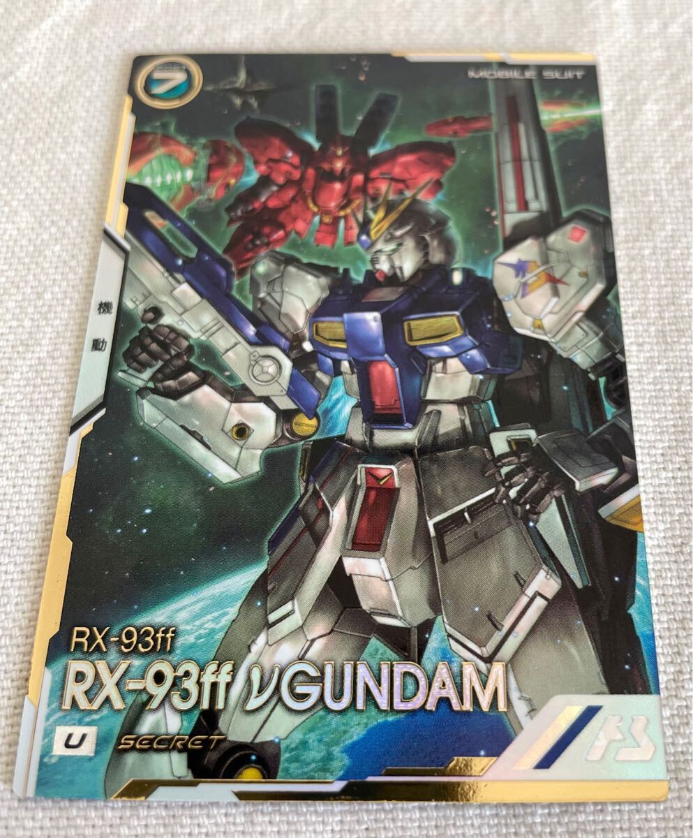 機動戦士ガンダム アーセナルベース RX-93ff νガンダム SEC シークレット