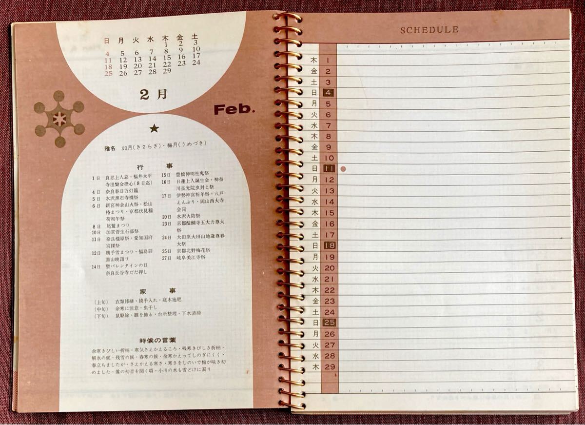 盛岡鉄道管理局/1968年/昭和43年/未記入/ビジネス?ダイアリー/日記帳/BUSINESS DIARY/巖手県盛岡市/メモ帳