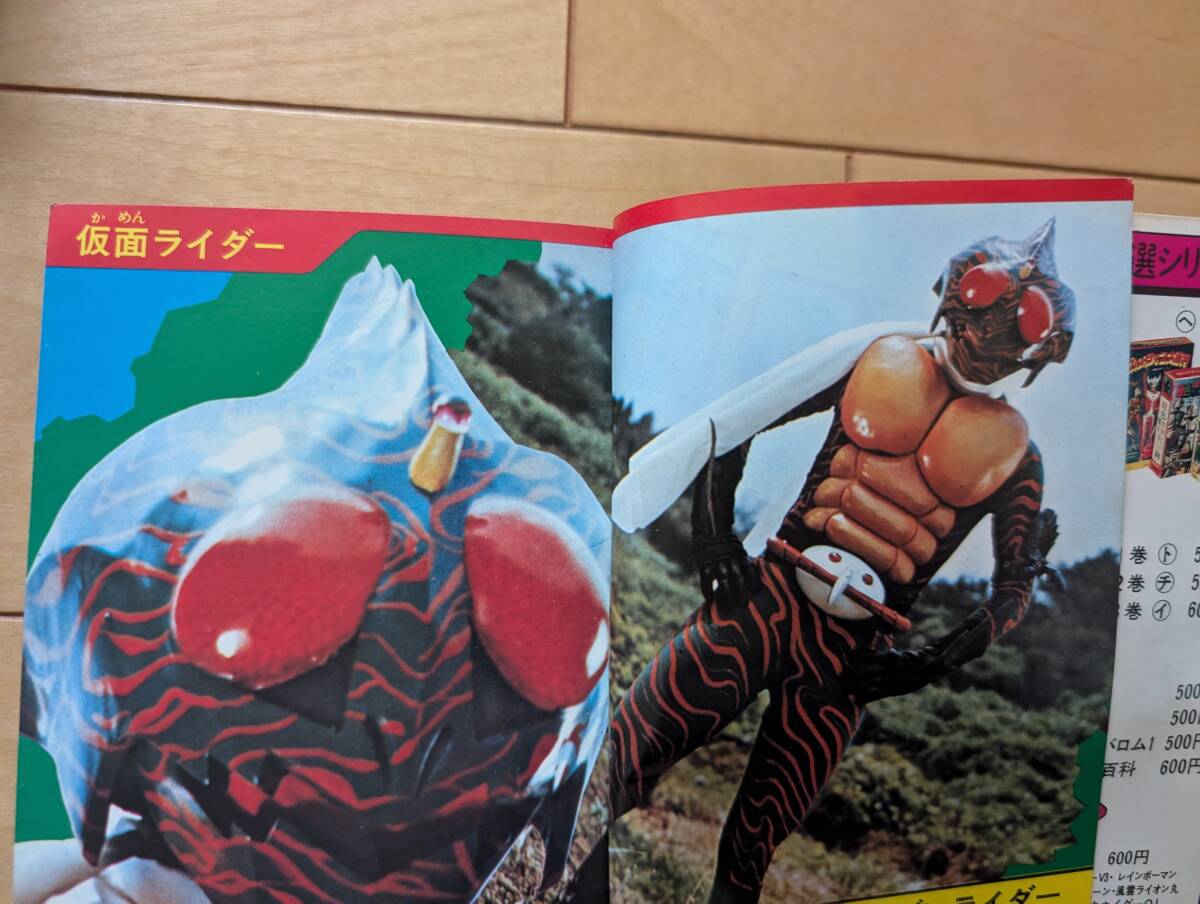 ケイブンシャ大百科1 全怪獣怪人大百科 仮面ライダー アマゾン X ケイブンシャ大百科1 全怪獣怪人大百科 仮面ライダー アマゾン X