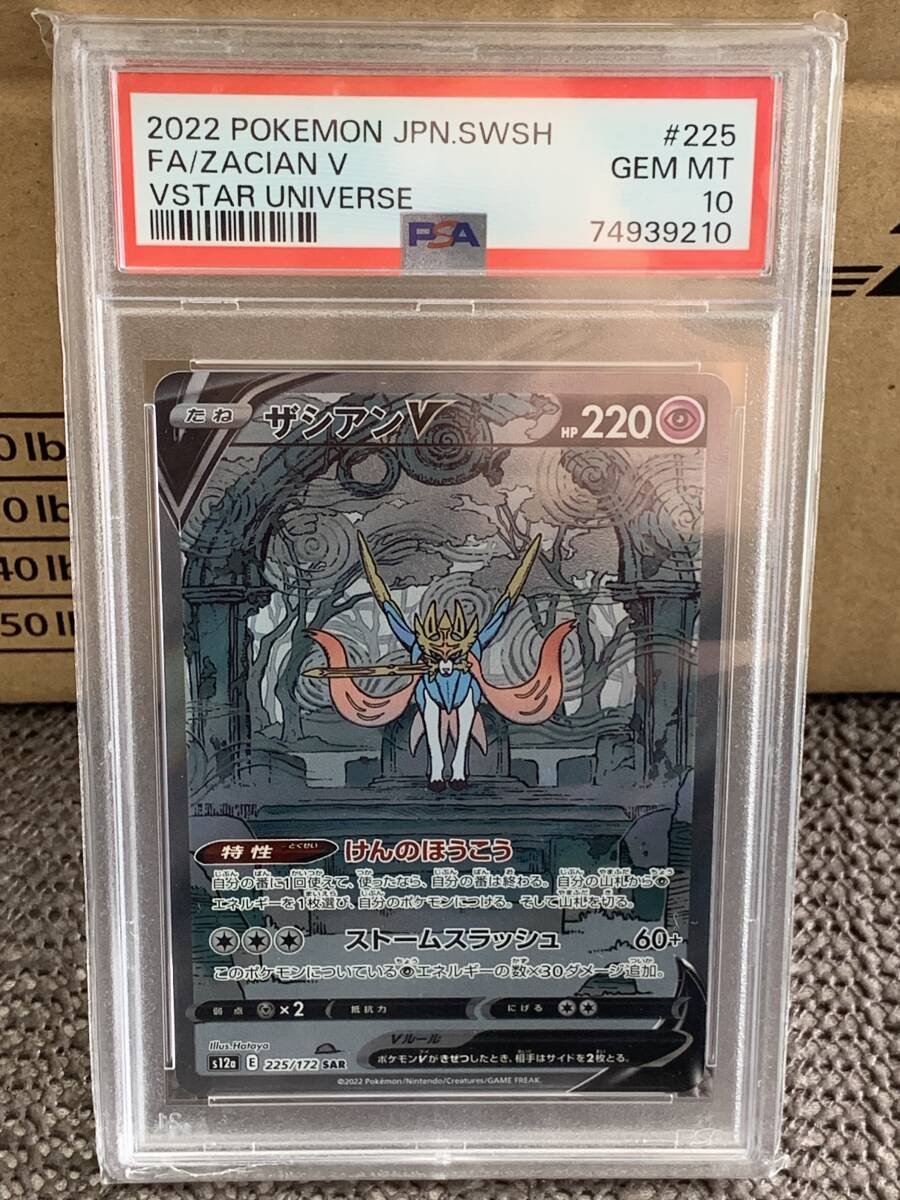 PSA10 ザシアンV 225/172 SAR