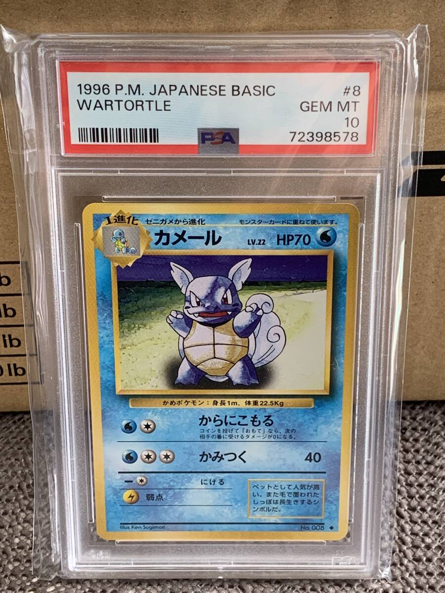 カメールPSA10 旧裏 ポケモンカード
