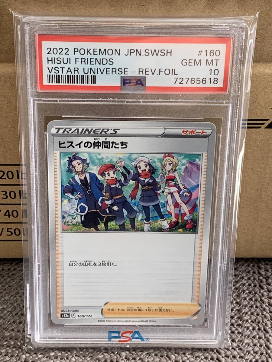 【レア】psa10 ヒスイの仲間たち ミラー （s12a_160/172） ソード＆シールド ハイクラスパック VSTARユニバース