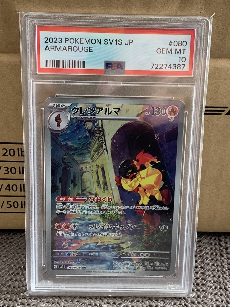 PSA10 グレンアルマ AR SV1S スカーレットex 080/078