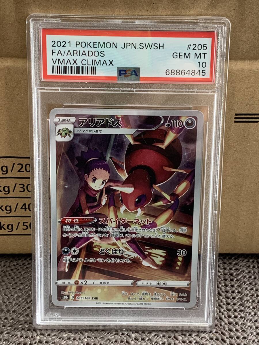 PSA10 アリアドス s8b D 205/184 CHR