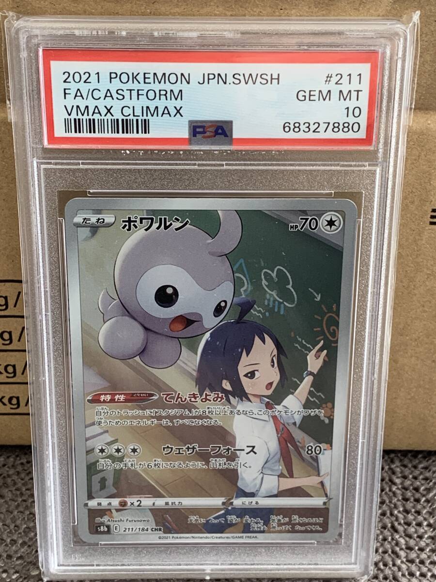 PSA10 ポワルン CHR チェレン 211/184
