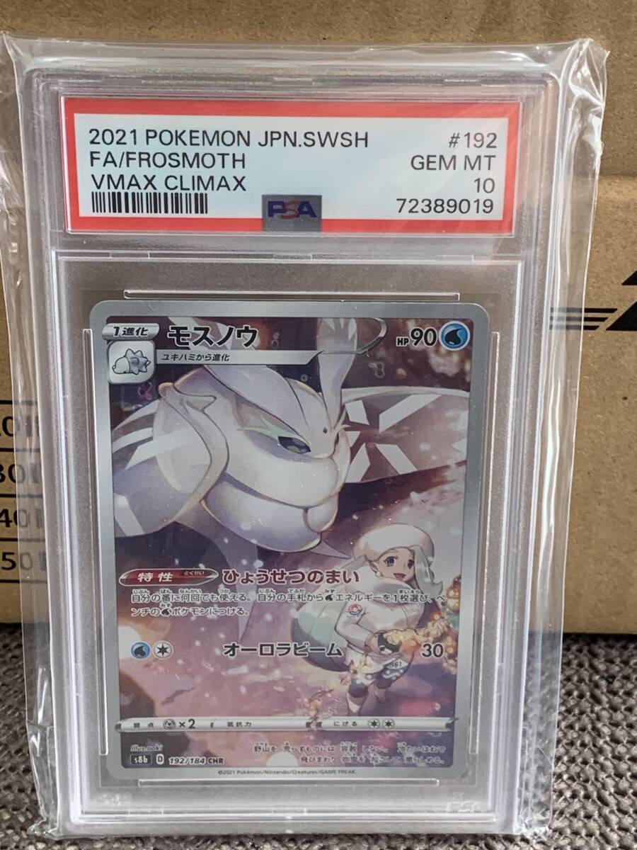 PSA10 ポケモンカード モスノウ CHR 192/184 s8b