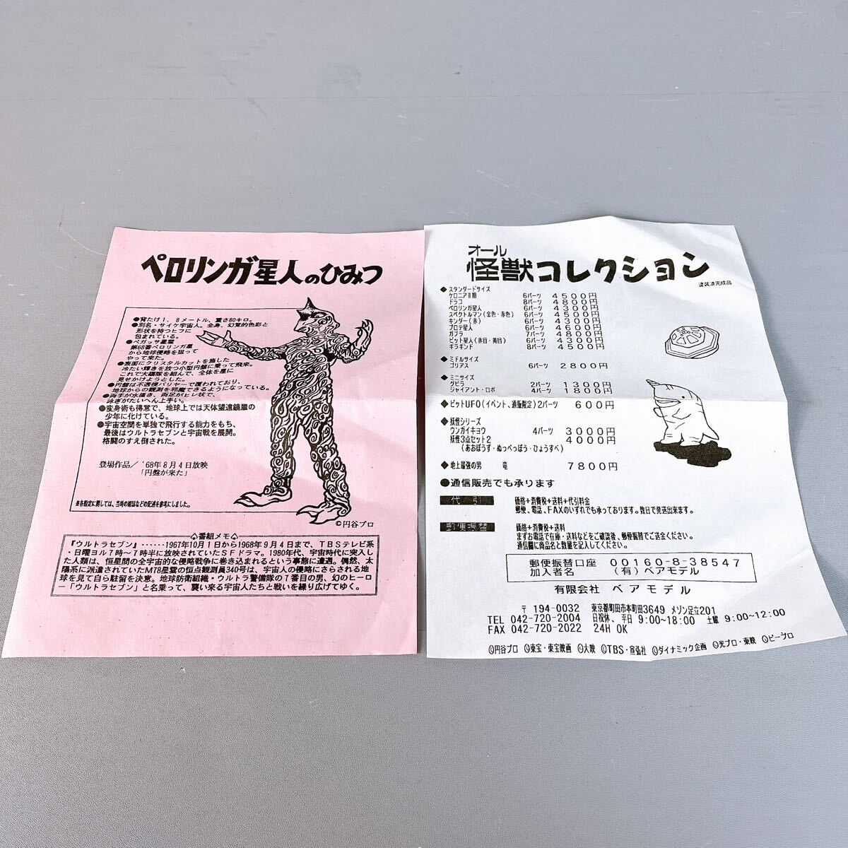 美品】ベアモデル オール怪獣コレクション ペロリンガ星人 美品】ベアモデル オール怪獣コレクション ペロリンガ星人
