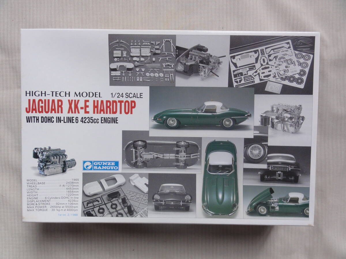 グンゼ　1/24　ジャガー　XK-E　ハードトップ　（エンジン付）