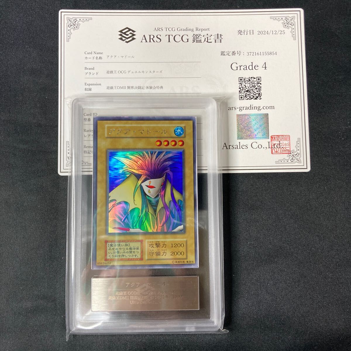 1円スタート】 遊戯王 アクア・マドール ウルシク 鑑定書付き 1円スタート】 遊戯王 アクア・マドール ウルシク 鑑定書付き