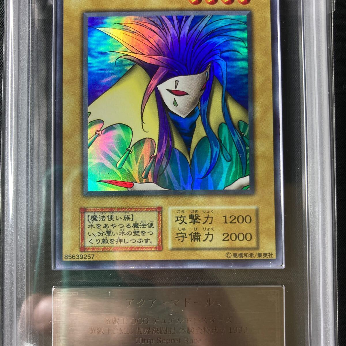 1円スタート】 遊戯王 アクア・マドール ウルシク 鑑定書付き 1円スタート】 遊戯王 アクア・マドール ウルシク 鑑定書付き