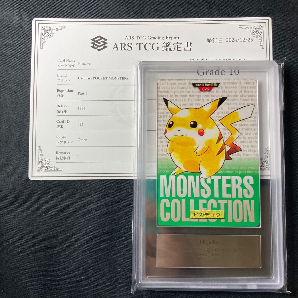 ARS10】【1円スタート】 ポケモンカード ピカチュウ カードダス ARS10】【1円スタート】 ポケモンカード ピカチュウ カードダス