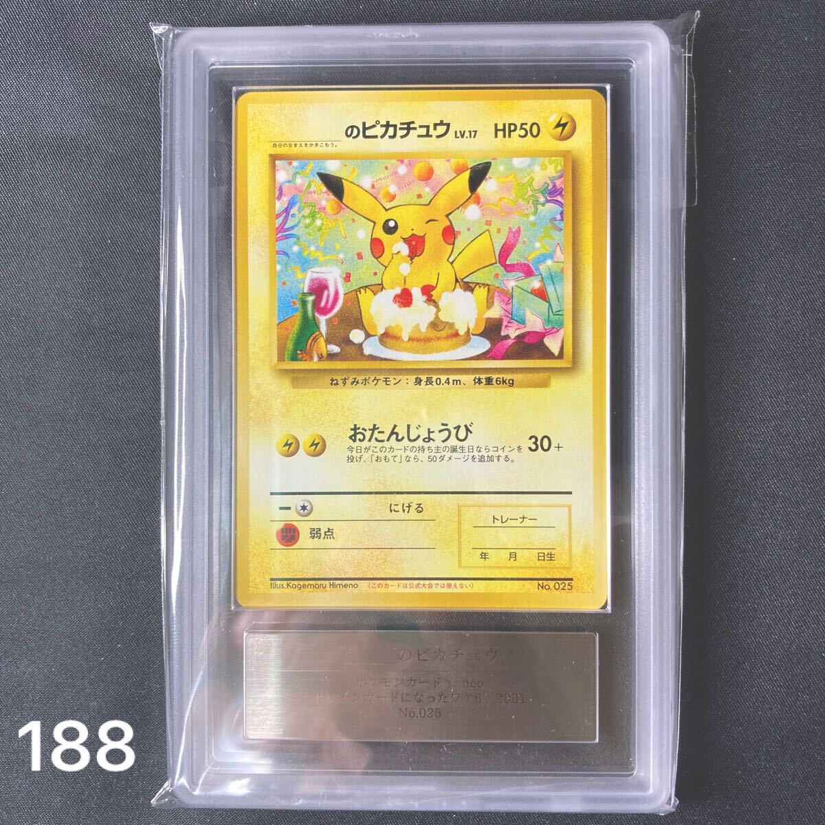 1円スタート】ポケモンカード 旧裏 _のピカチュウ お誕生日 1円スタート】ポケモンカード 旧裏 _のピカチュウ お誕生日