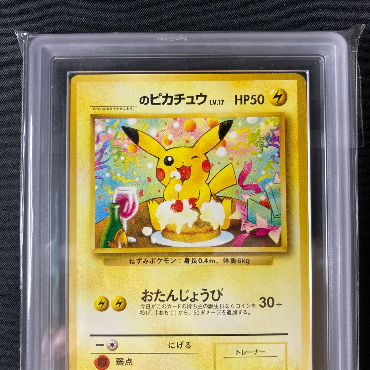 1円スタート】ポケモンカード 旧裏 _のピカチュウ お誕生日 1円スタート】ポケモンカード 旧裏 _のピカチュウ お誕生日