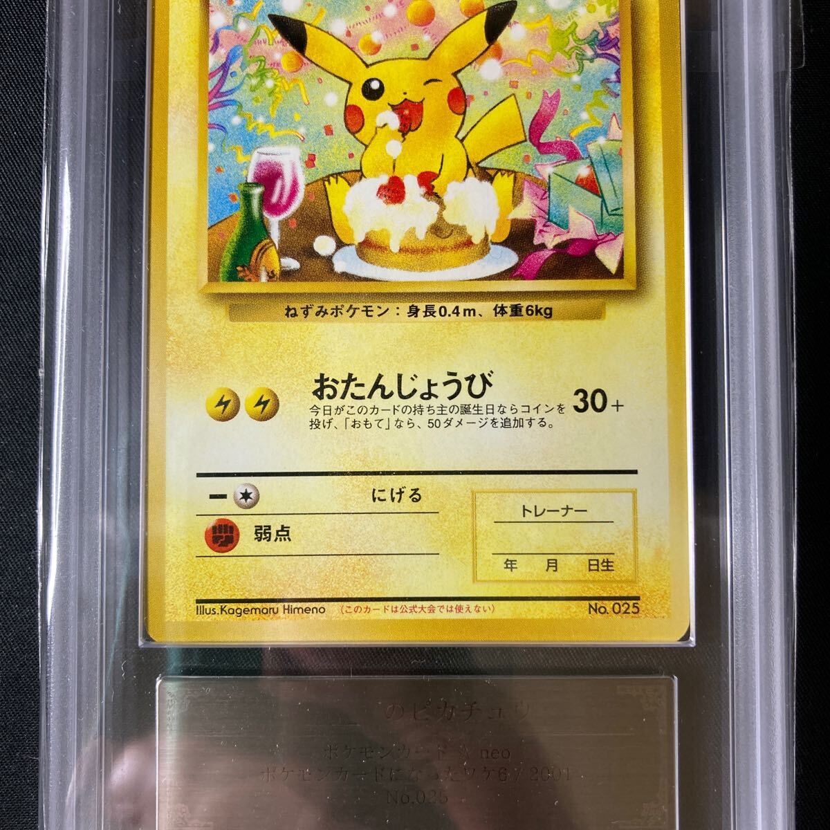 1円スタート】ポケモンカード 旧裏 _のピカチュウ お誕生日 1円スタート】ポケモンカード 旧裏 _のピカチュウ お誕生日