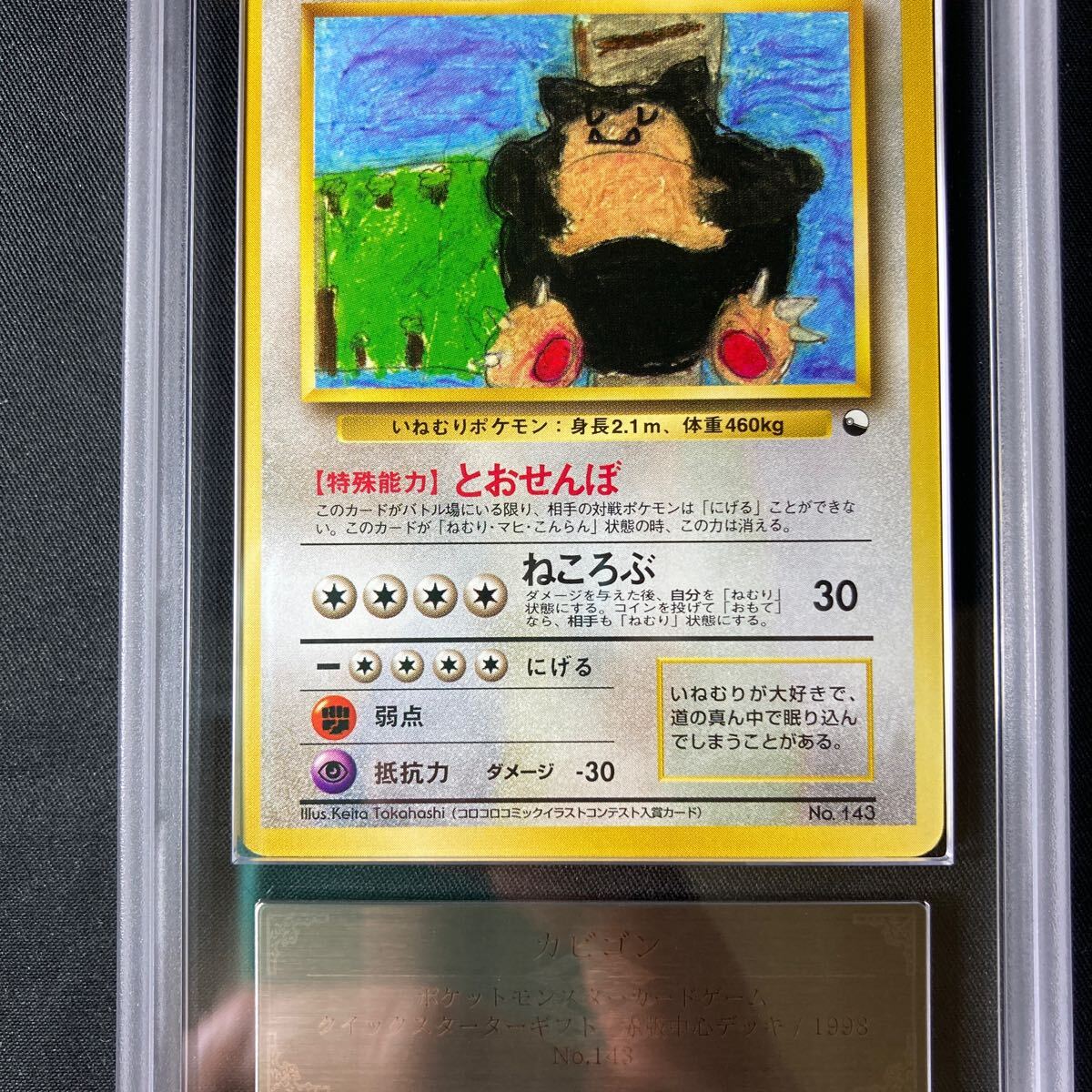 ARS10】【1円スタート】 ポケモンカード 旧裏 カビゴン クイック ARS10】【1円スタート】 ポケモンカード 旧裏 カビゴン クイック