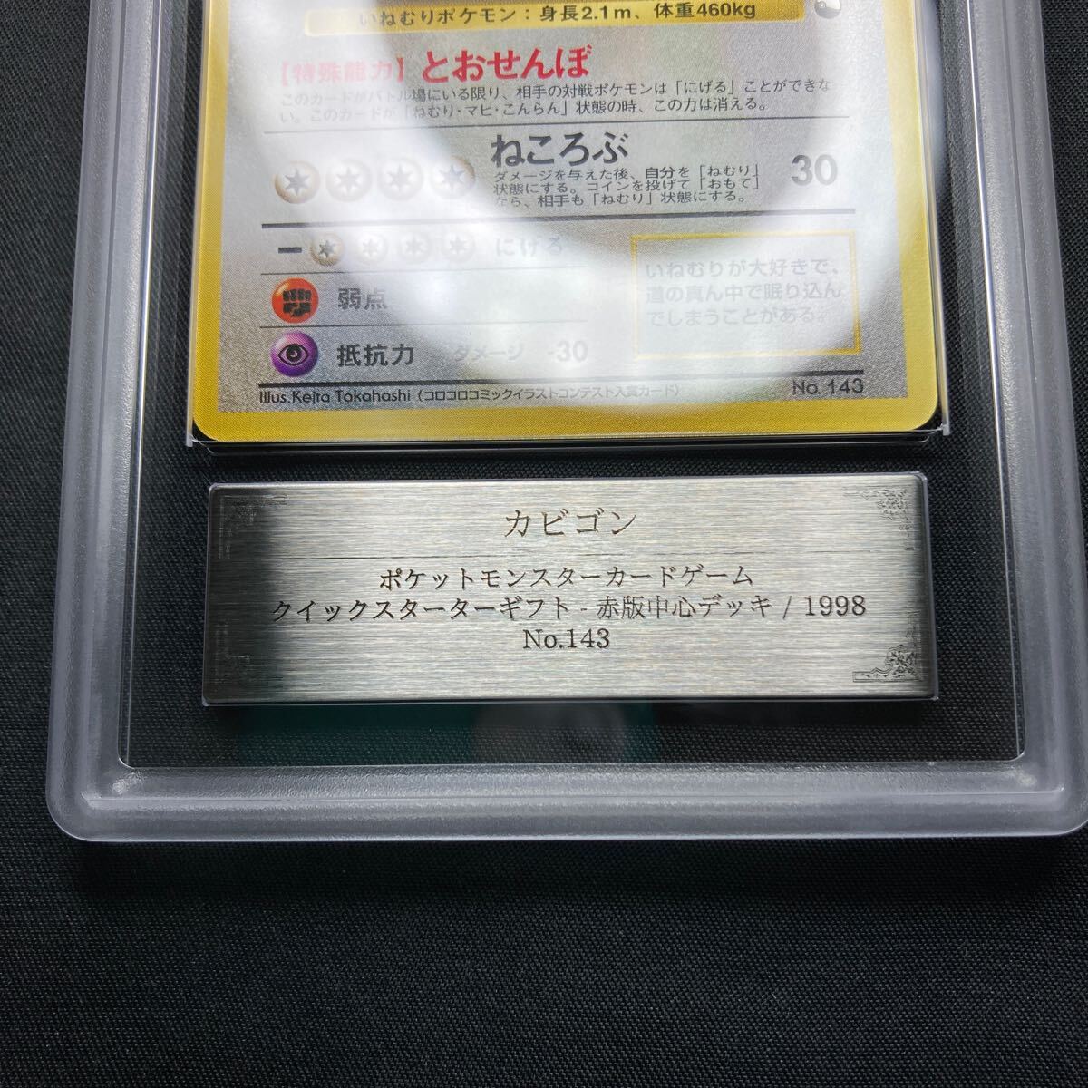 ARS10】【1円スタート】 ポケモンカード 旧裏 カビゴン クイック ARS10】【1円スタート】 ポケモンカード 旧裏 カビゴン クイック