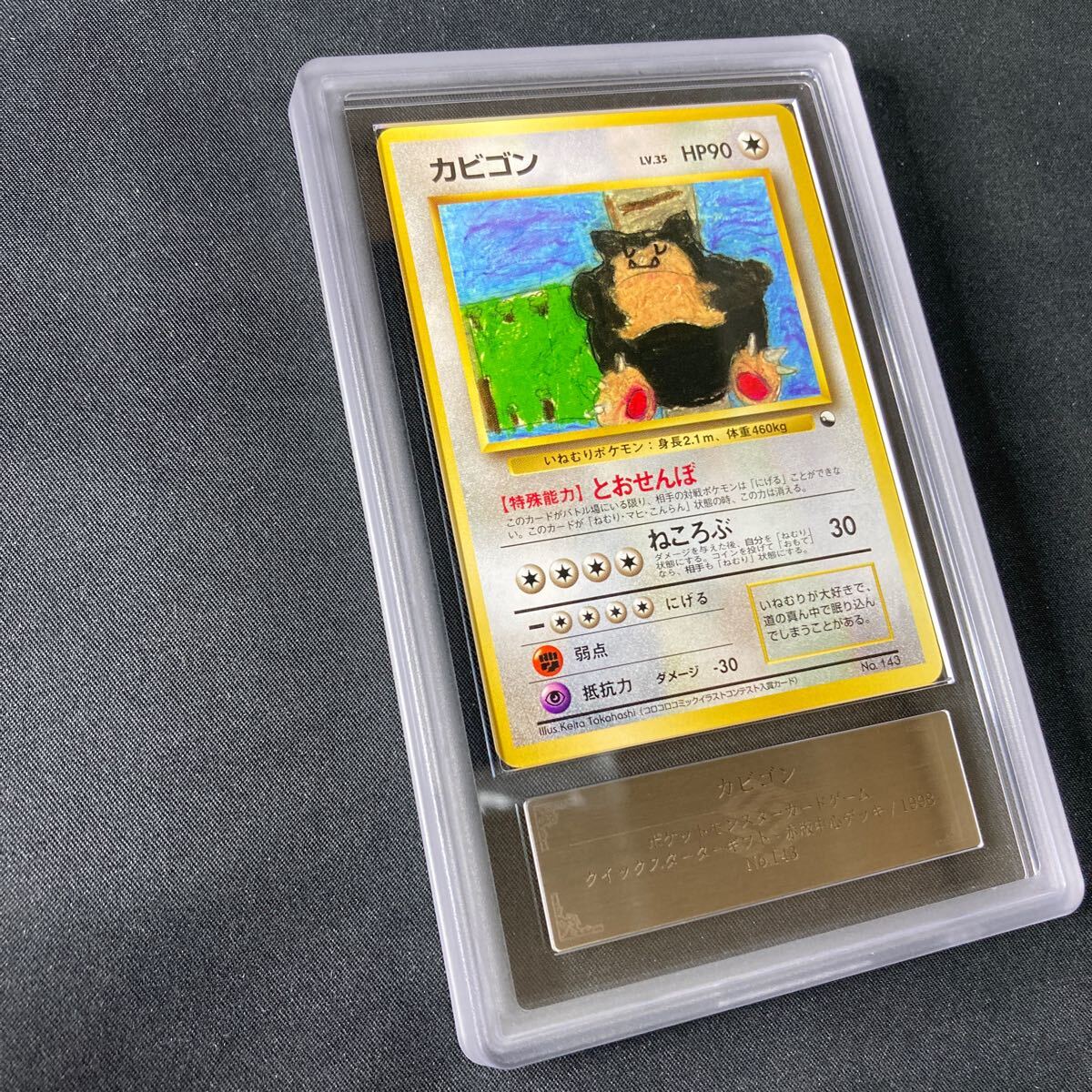 ARS10】【1円スタート】 ポケモンカード 旧裏 カビゴン クイック ARS10】【1円スタート】 ポケモンカード 旧裏 カビゴン クイック