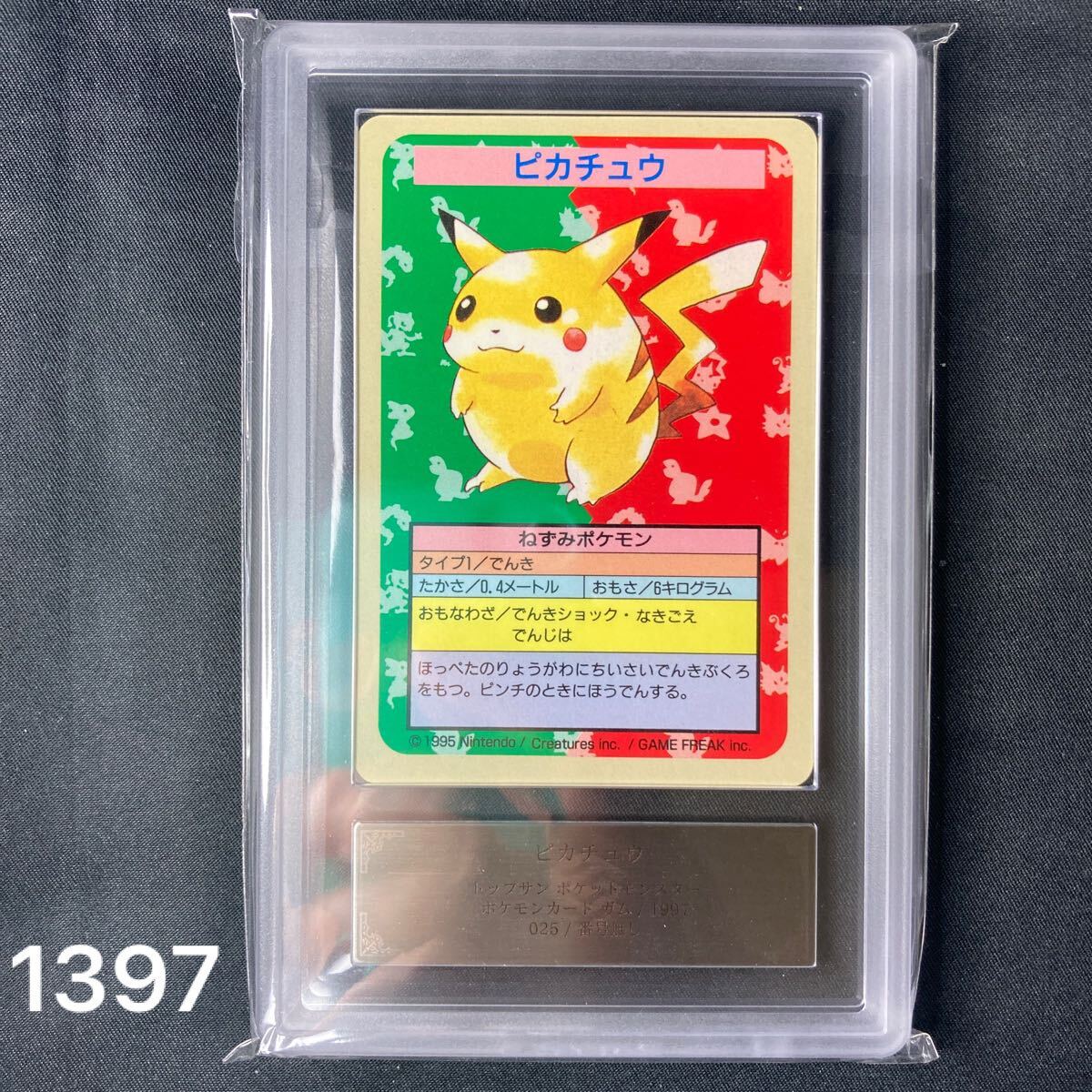 韓国 ファッション通販 ポケモンカード トップサン Topsun 番号なしエラー ピカチュウ シングルカード