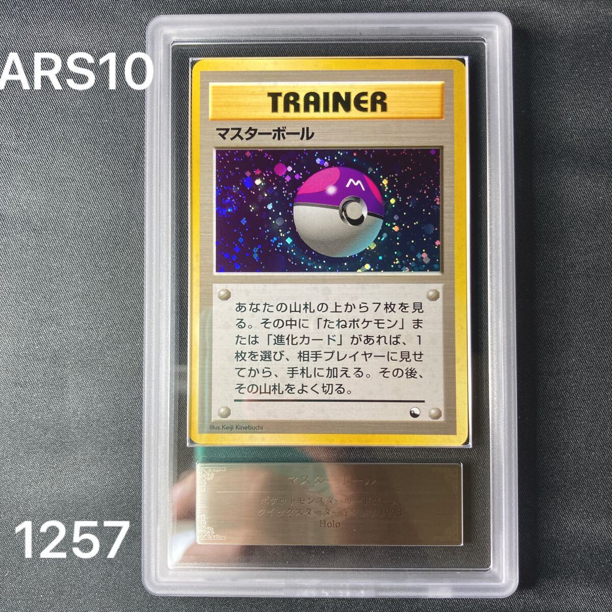 8-y1602p'【中古】ポケモンカードゲーム マスターキット 8-y1602p'【中古】ポケモンカードゲーム マスターキット