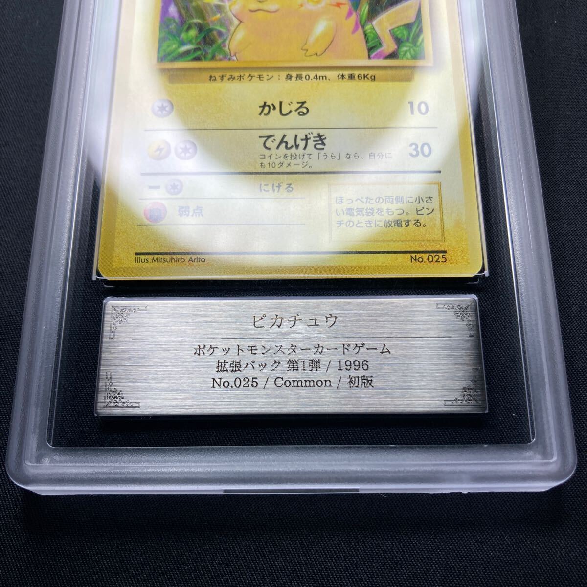 ARS10】【初版】ポケモンカード 旧裏 ピカチュウ 初版 ARS10】【初版】ポケモンカード 旧裏 ピカチュウ 初版