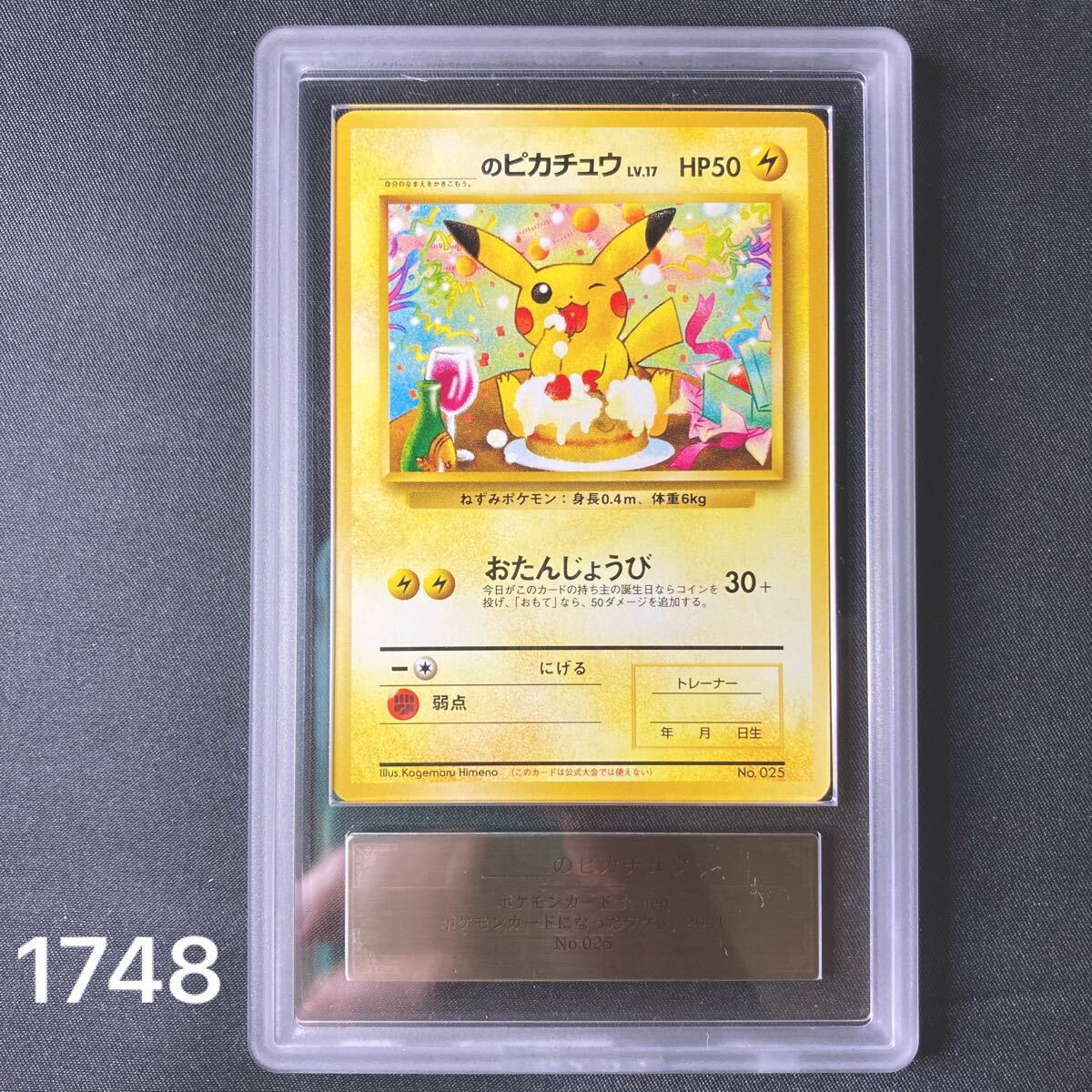 1円スタート】ポケモンカード 旧裏 _のピカチュウ お誕生日 1円スタート】ポケモンカード 旧裏 _のピカチュウ お誕生日