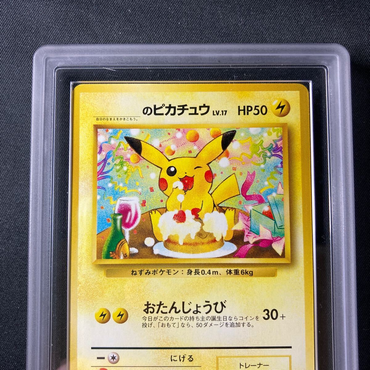 1円スタート】ポケモンカード 旧裏 _のピカチュウ お誕生日 1円スタート】ポケモンカード 旧裏 _のピカチュウ お誕生日