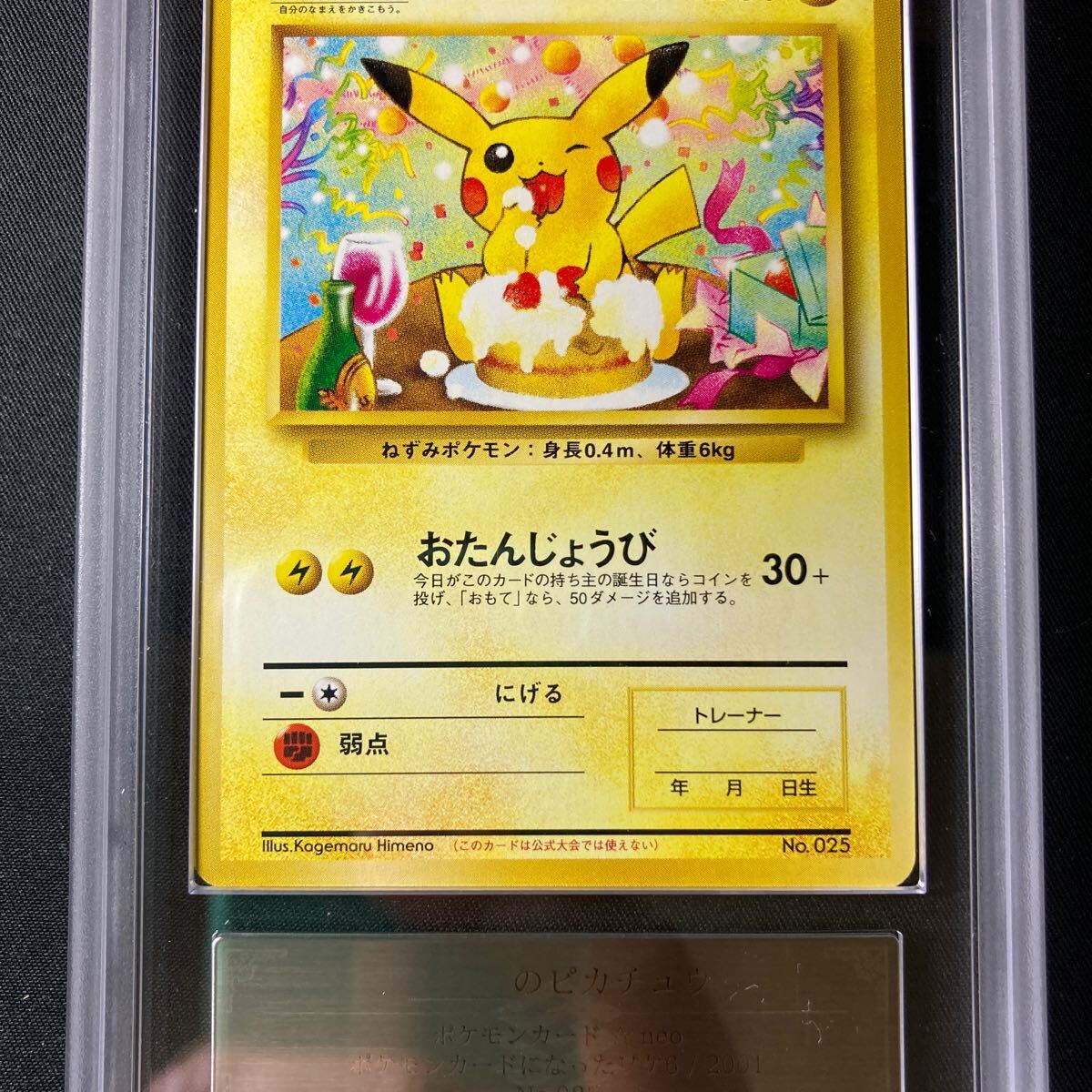 1円スタート】ポケモンカード 旧裏 _のピカチュウ お誕生日 1円スタート】ポケモンカード 旧裏 _のピカチュウ お誕生日