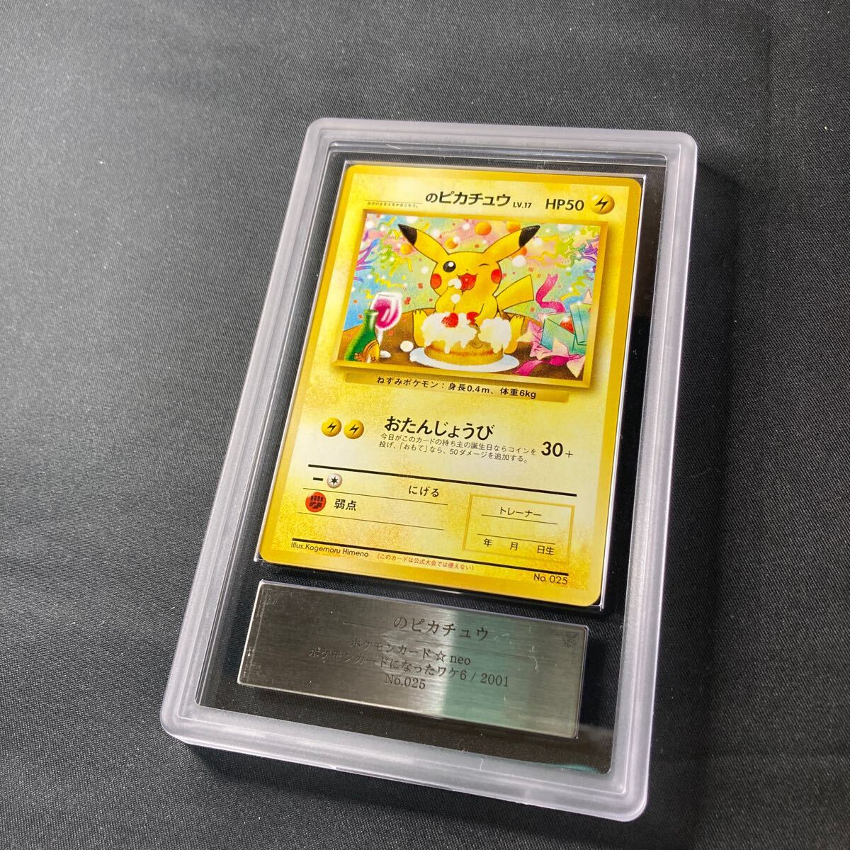 1円スタート】ポケモンカード 旧裏 _のピカチュウ お誕生日 1円スタート】ポケモンカード 旧裏 _のピカチュウ お誕生日