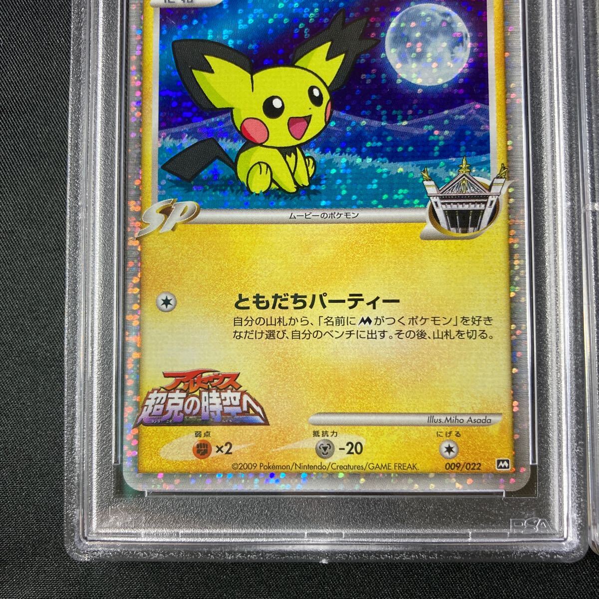 ピチュー M SPカード 2枚セット Yahoo!オークション - 【2枚セット】 ポケモンカード ギザみみ