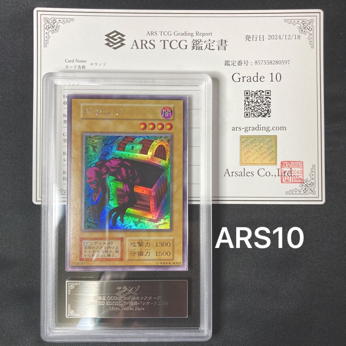 ARS10】【1円スタート】 遊戯王カード ヤランゾ 初期ウルトラ ARS10】【1円スタート】 遊戯王カード ヤランゾ 初期ウルトラ